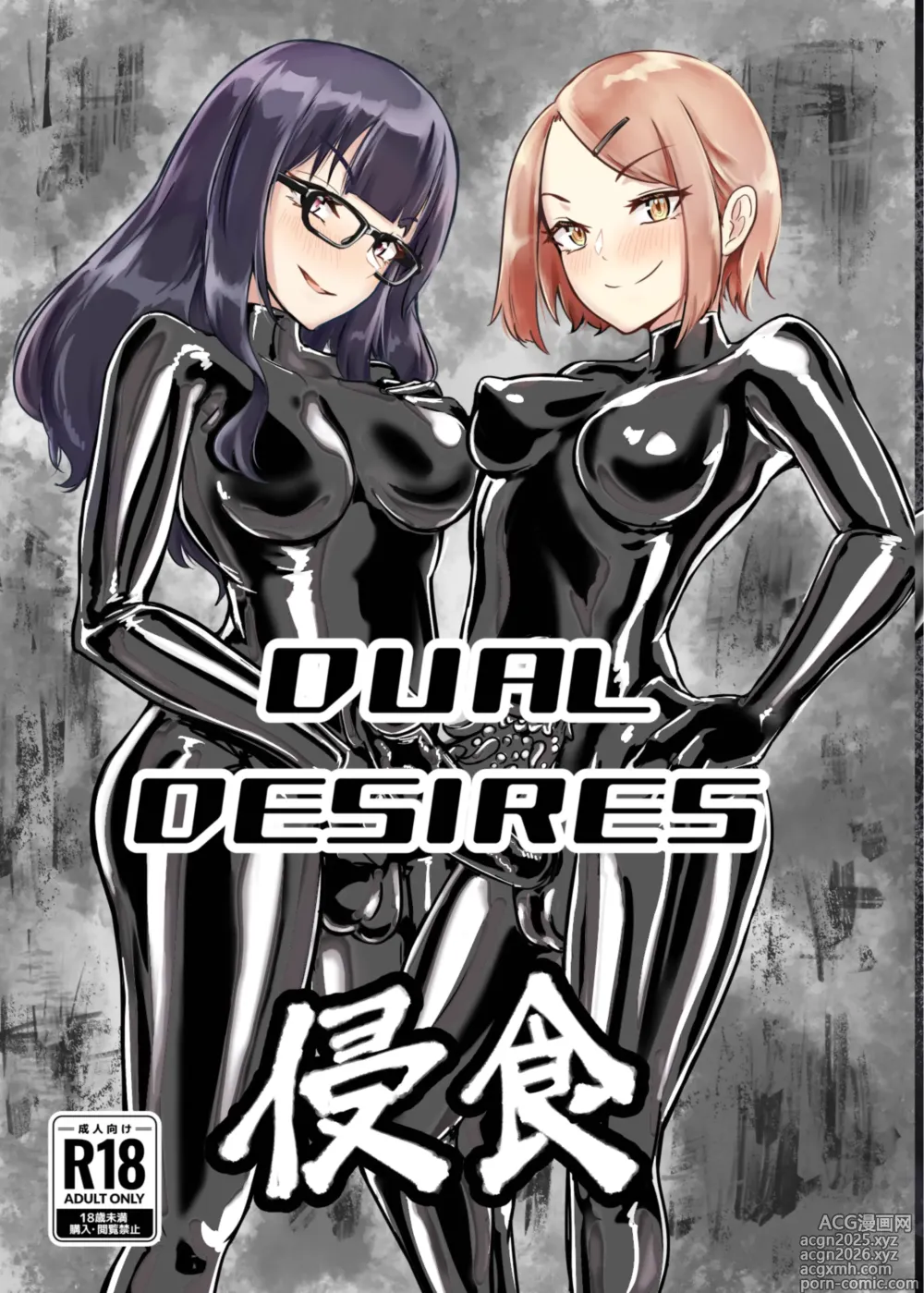 Page 1 of doujinshi DUAL DESIRES Erosion 侵食