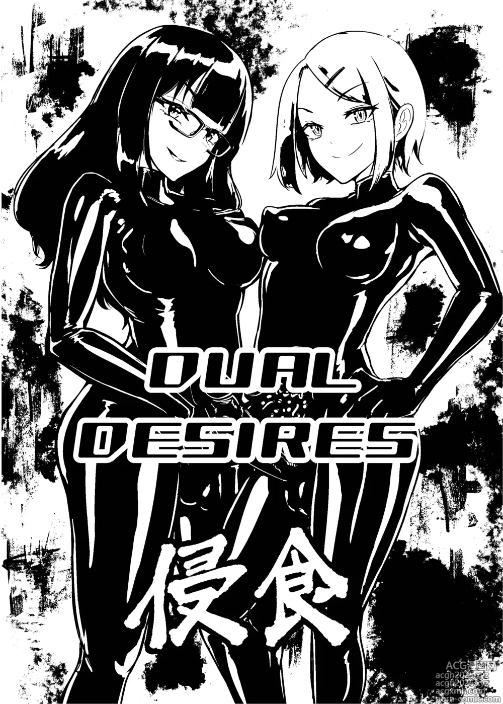Page 2 of doujinshi DUAL DESIRES Erosion 侵食