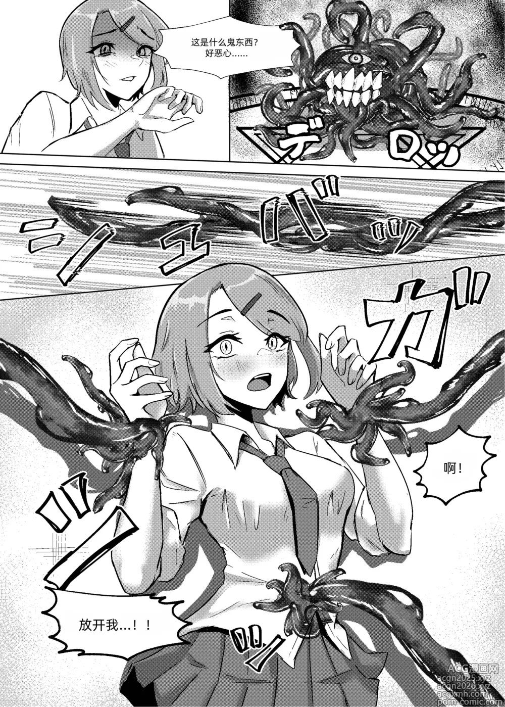 Page 8 of doujinshi DUAL DESIRES Erosion 侵食