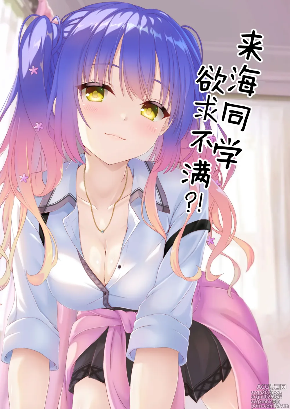 Page 1 of doujinshi 来海同学欲求不满？！