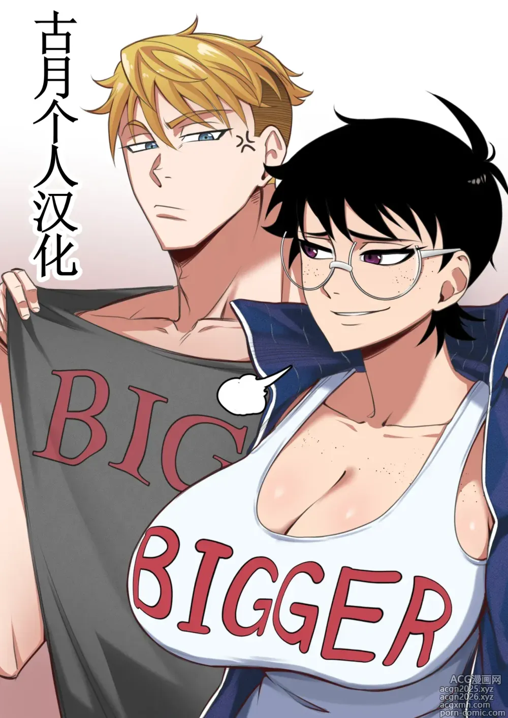 Page 1 of imageset Tomboy GF: Jane & Gina 【古月个人汉化】