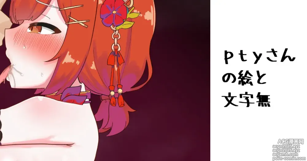 Page 1 of doujinshi pty-san no E