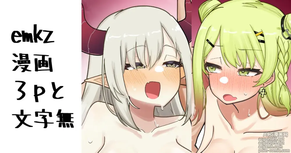 Page 1 of doujinshi emkz 3P Manga