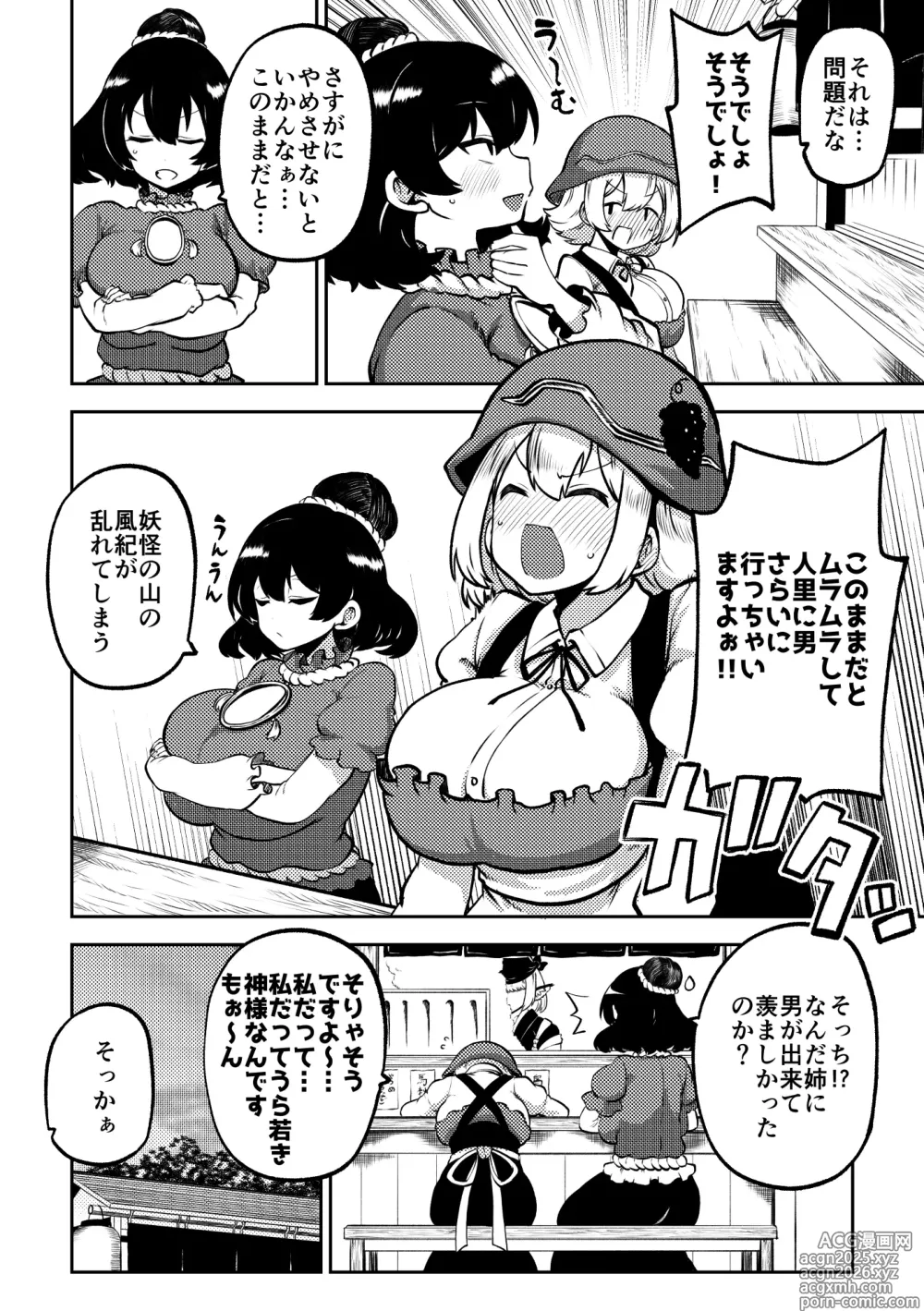 Page 9 of doujinshi 秋静葉