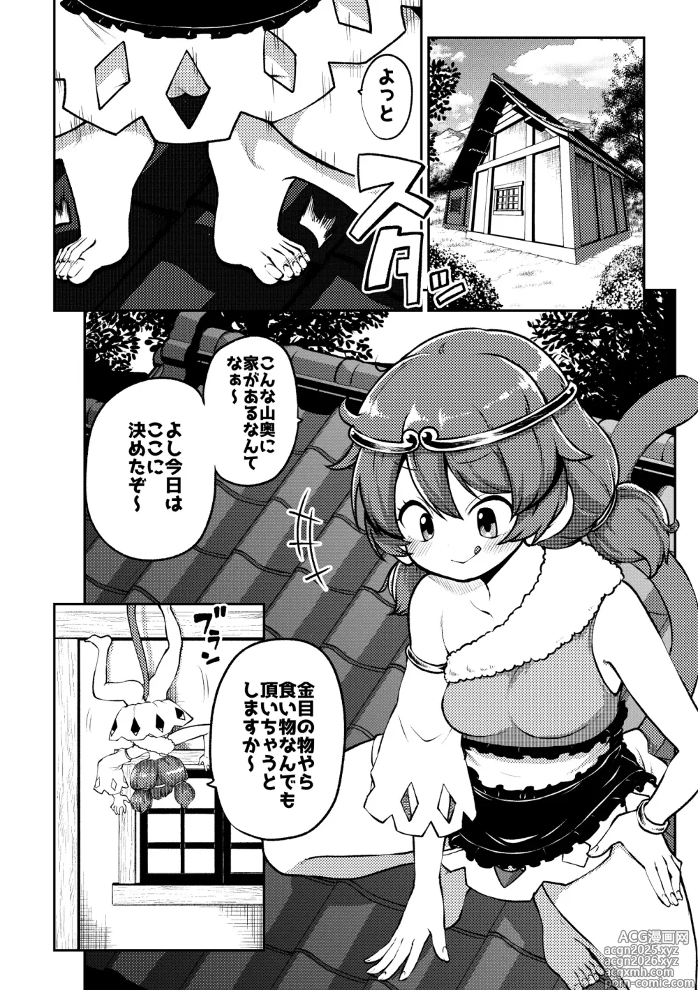 Page 1 of doujinshi 覗かれるネムノさん
