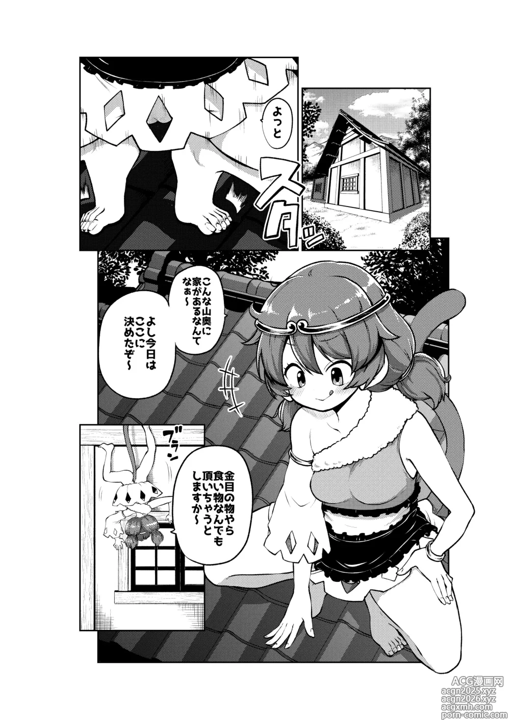 Page 5 of doujinshi 覗かれるネムノさん