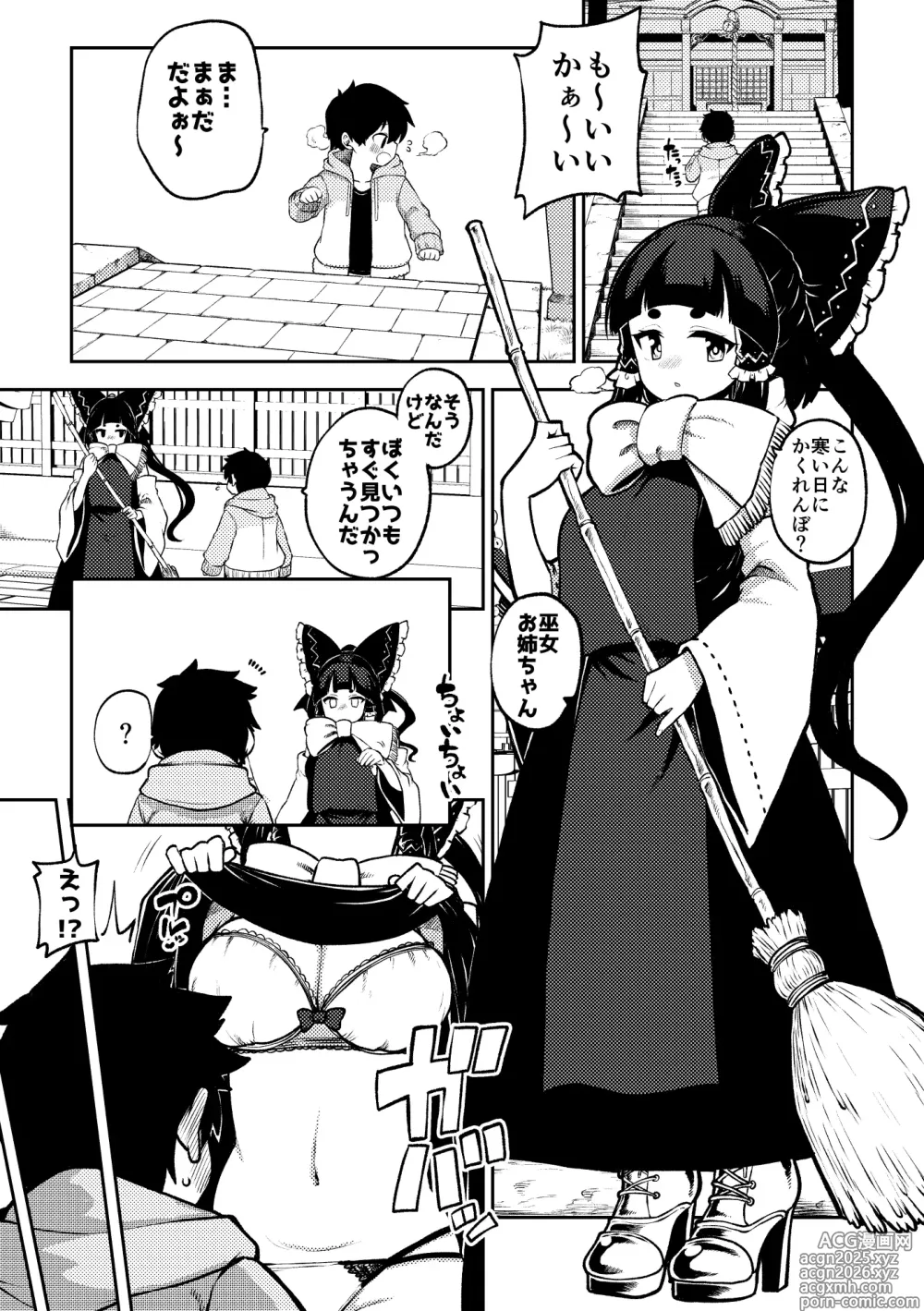 Page 1 of doujinshi かくれんぼを手伝う霊夢さん めいきん具