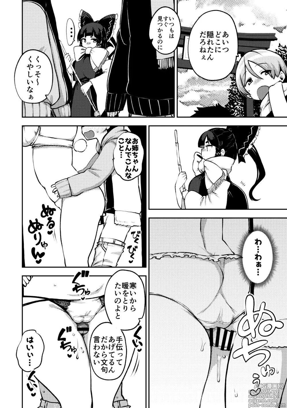 Page 2 of doujinshi かくれんぼを手伝う霊夢さん めいきん具