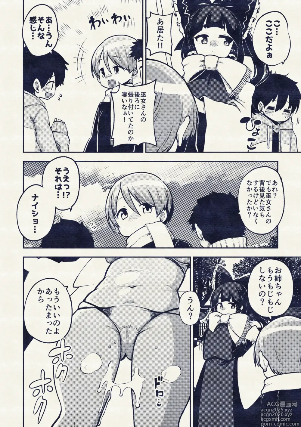 Page 12 of doujinshi かくれんぼを手伝う霊夢さん めいきん具