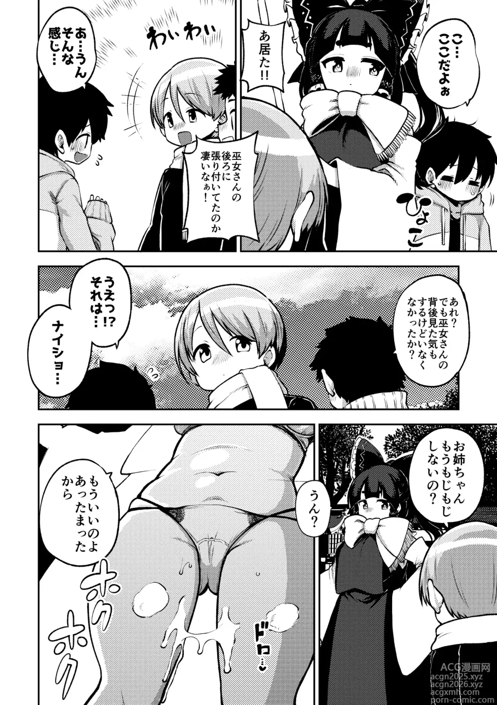 Page 4 of doujinshi かくれんぼを手伝う霊夢さん めいきん具