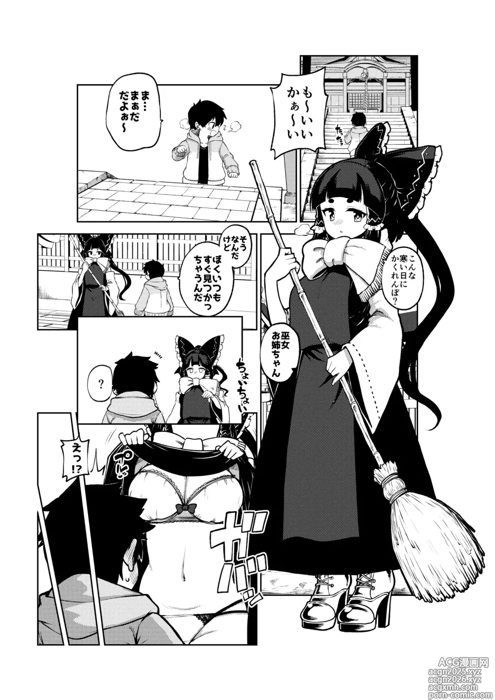 Page 5 of doujinshi かくれんぼを手伝う霊夢さん めいきん具