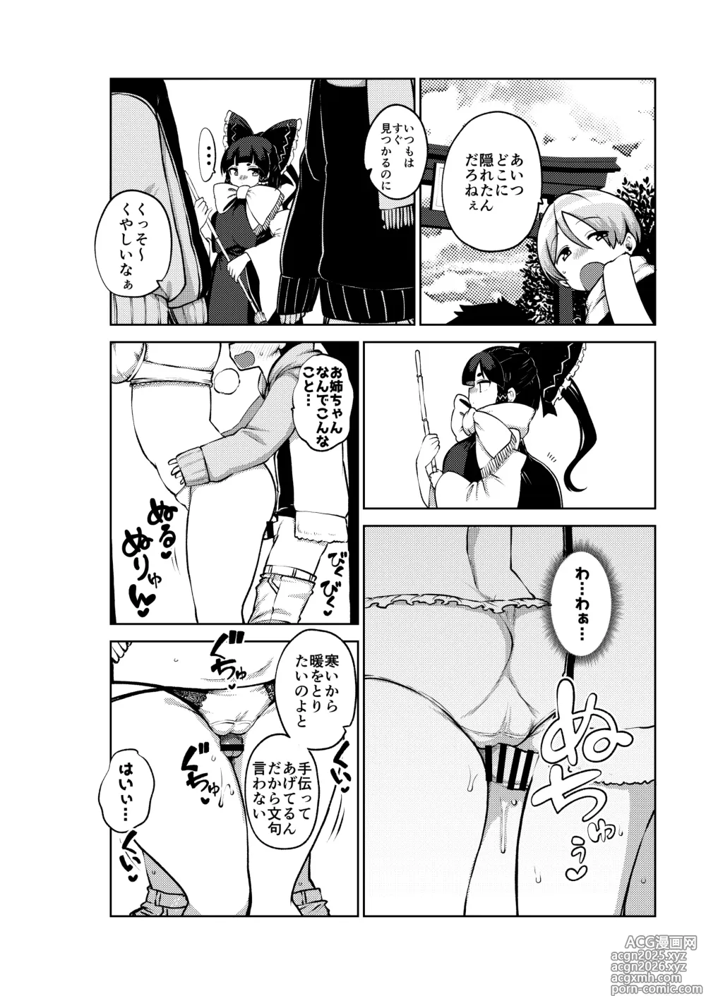 Page 6 of doujinshi かくれんぼを手伝う霊夢さん めいきん具