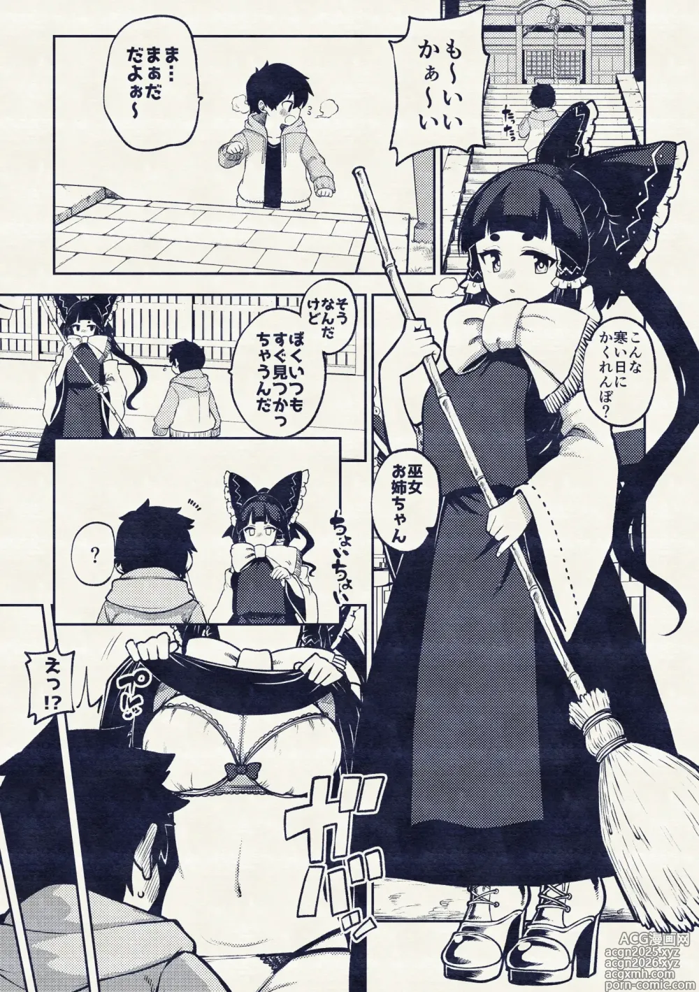 Page 9 of doujinshi かくれんぼを手伝う霊夢さん めいきん具