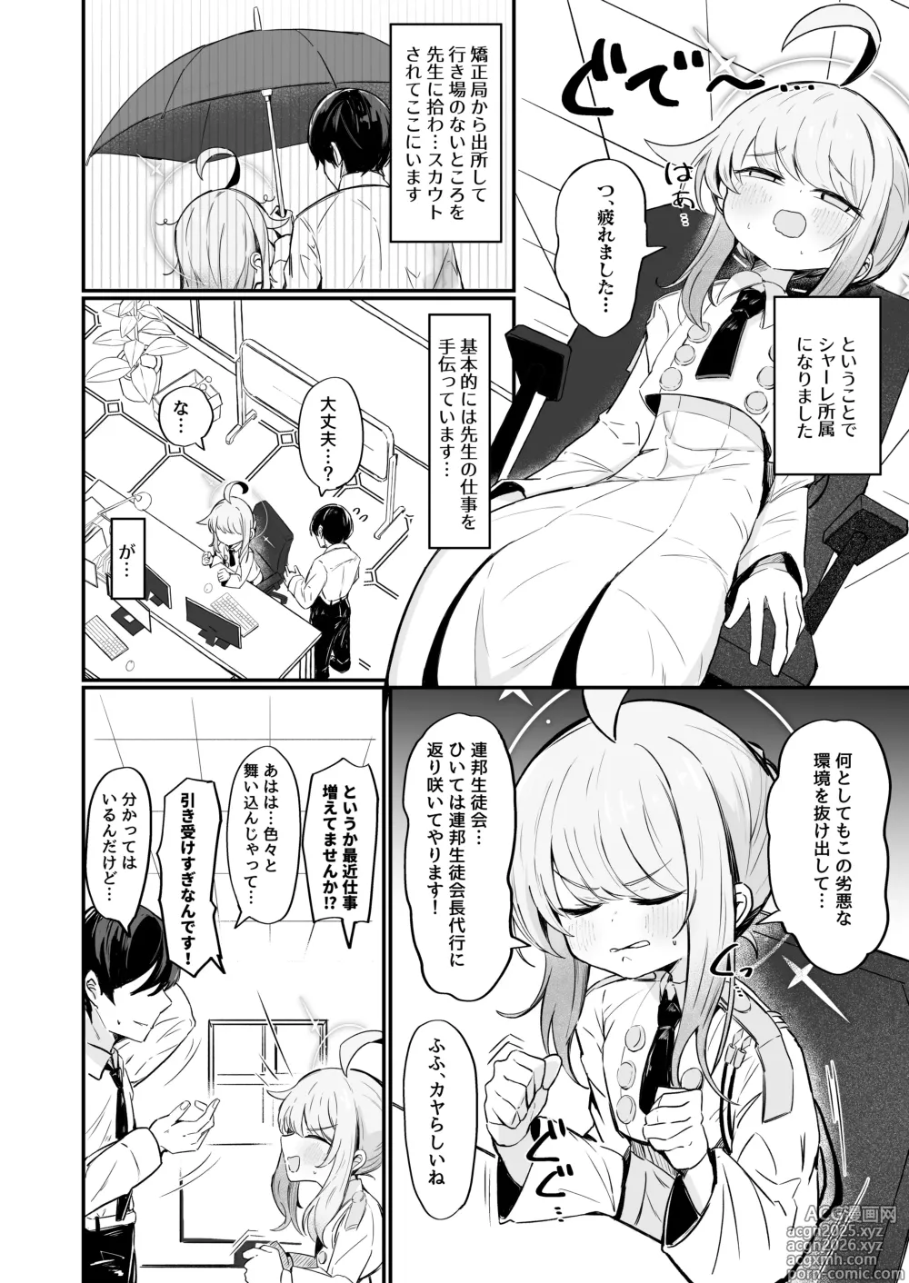 Page 3 of doujinshi Kaya wa Ichiban ni Naritai