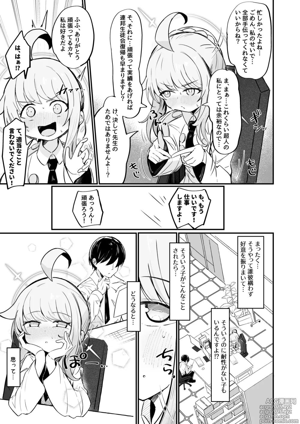 Page 4 of doujinshi Kaya wa Ichiban ni Naritai