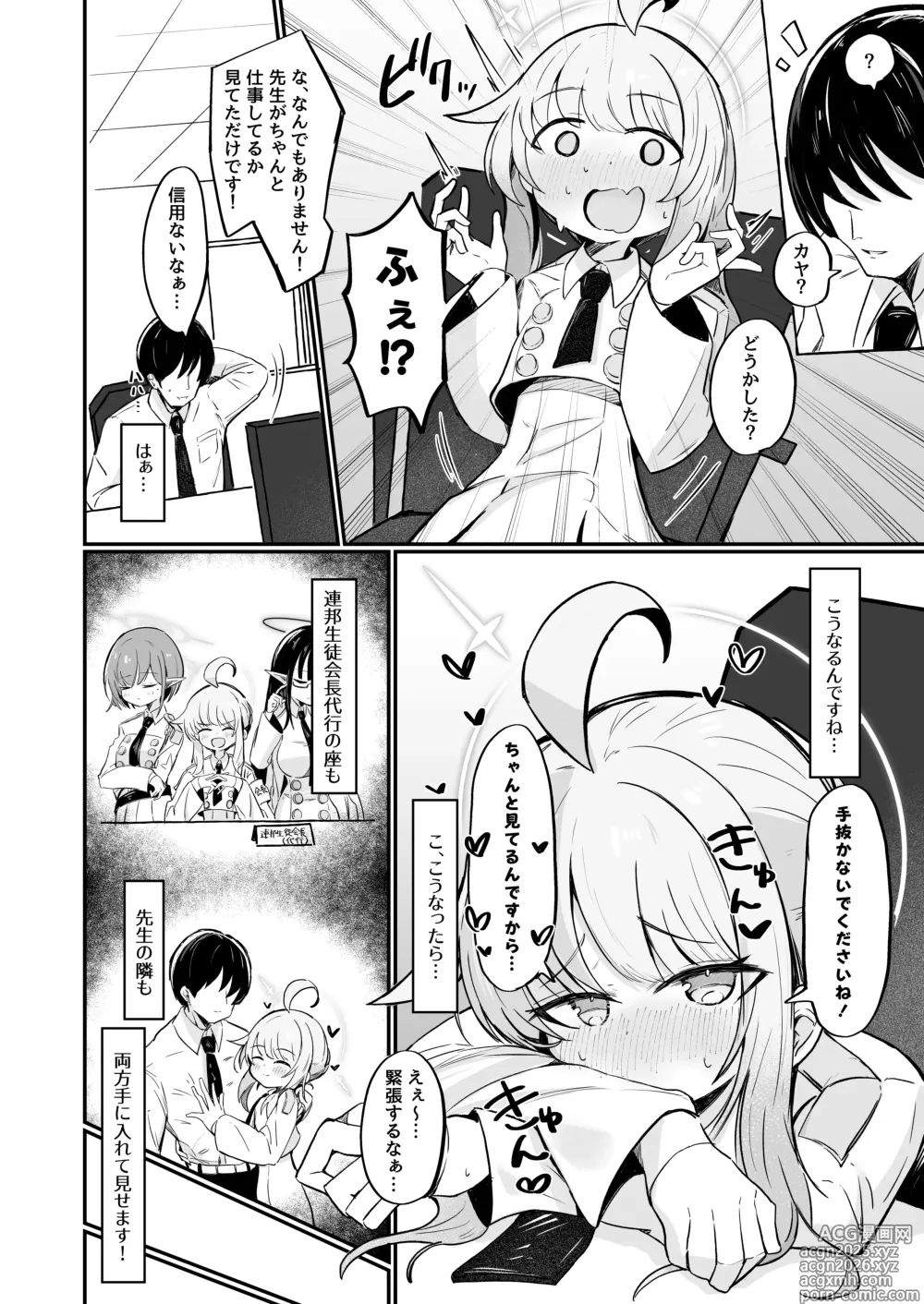 Page 5 of doujinshi Kaya wa Ichiban ni Naritai