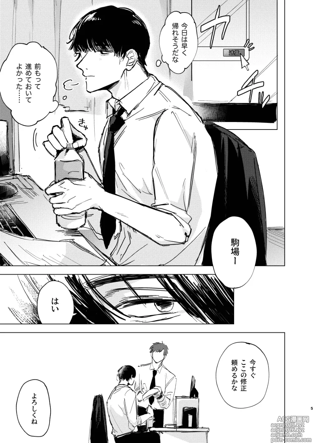 Page 5 of doujinshi 20Nenkan kataomoichu no osananajimi to saimin app de lovelove H suru hazuga⁉ ︎