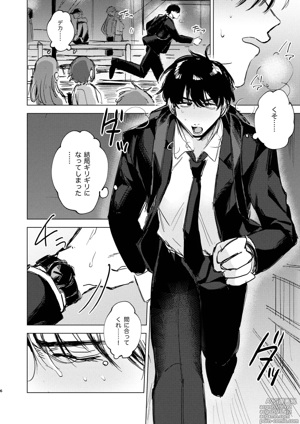 Page 6 of doujinshi 20Nenkan kataomoichu no osananajimi to saimin app de lovelove H suru hazuga⁉ ︎