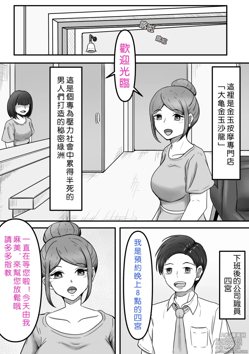 Page 3 of doujinshi Tama ni wa Iyasaretatte Ii ~Kintama Massage Senmonten de Tamata ma Iyashite Morau dake no Hanashi~