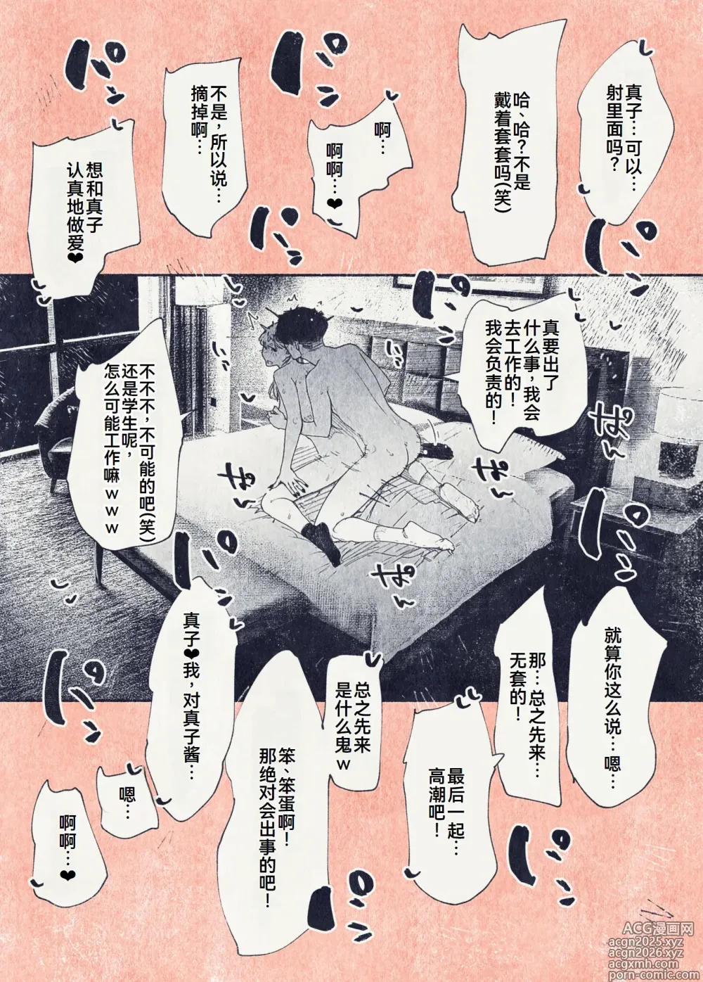Page 14 of doujinshi Button o Oshita dake nanoni..