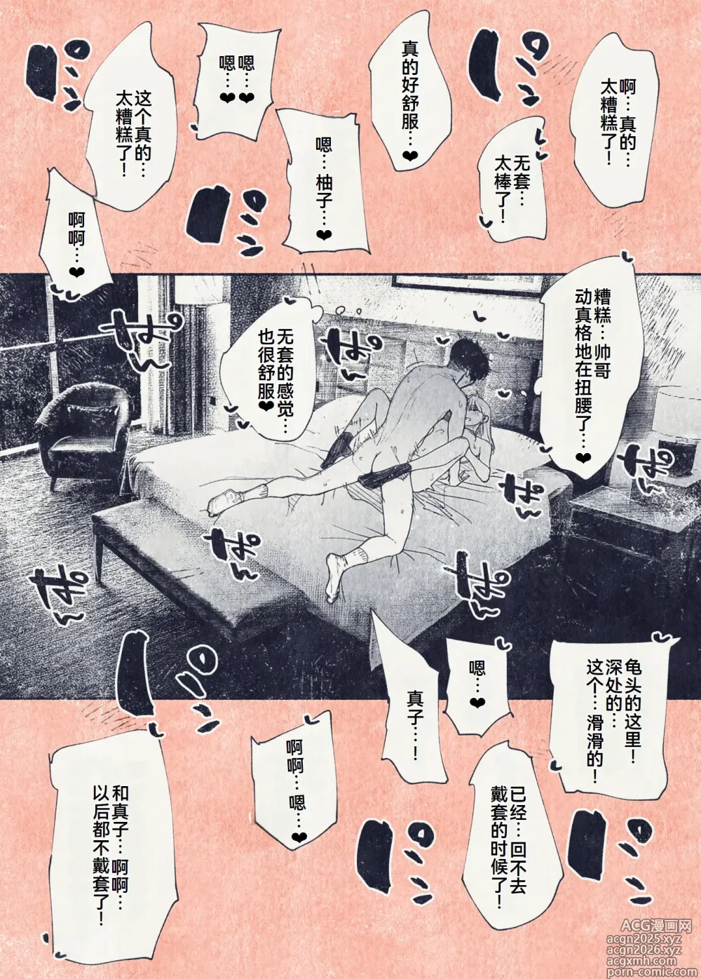 Page 16 of doujinshi Button o Oshita dake nanoni..