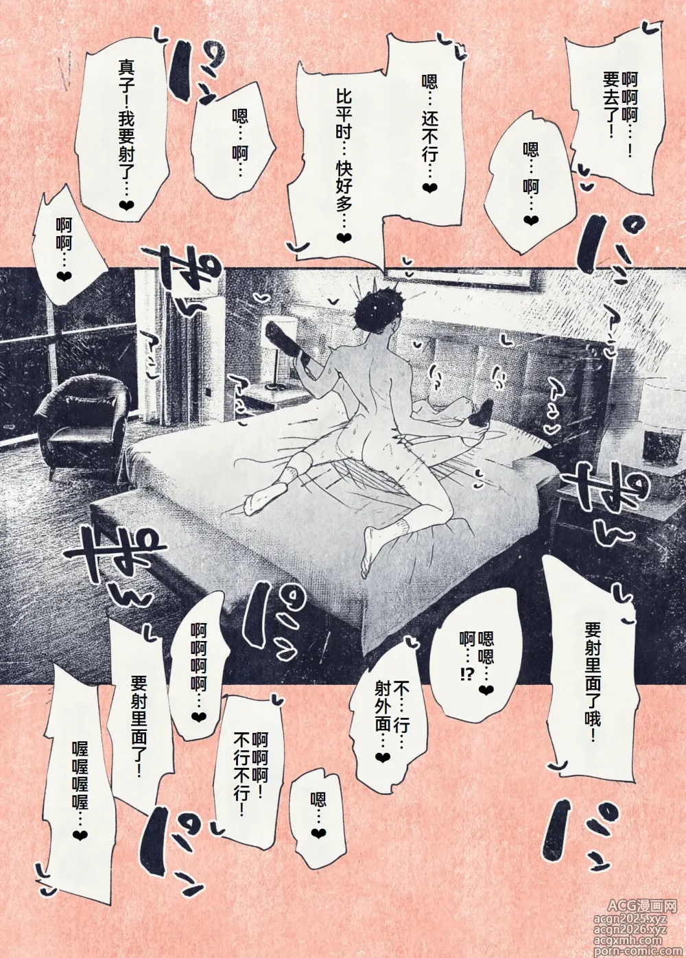 Page 17 of doujinshi Button o Oshita dake nanoni..