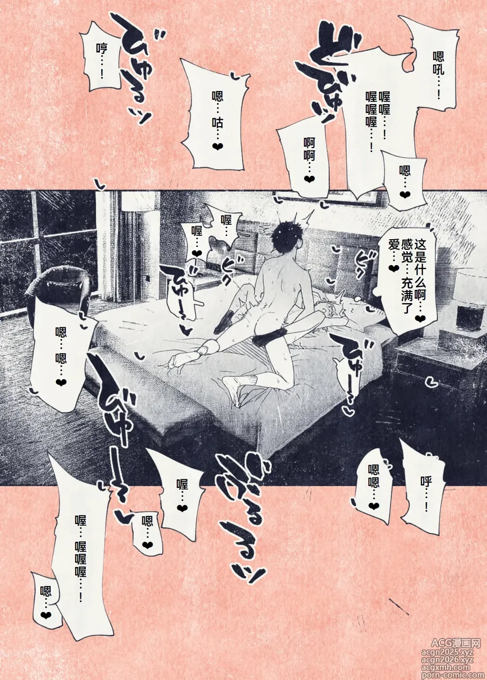 Page 18 of doujinshi Button o Oshita dake nanoni..