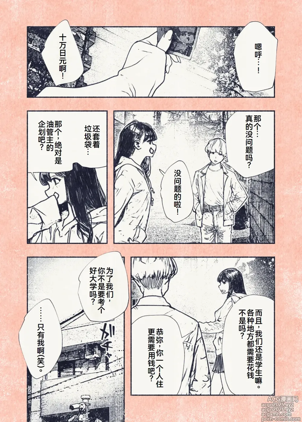 Page 25 of doujinshi Button o Oshita dake nanoni..