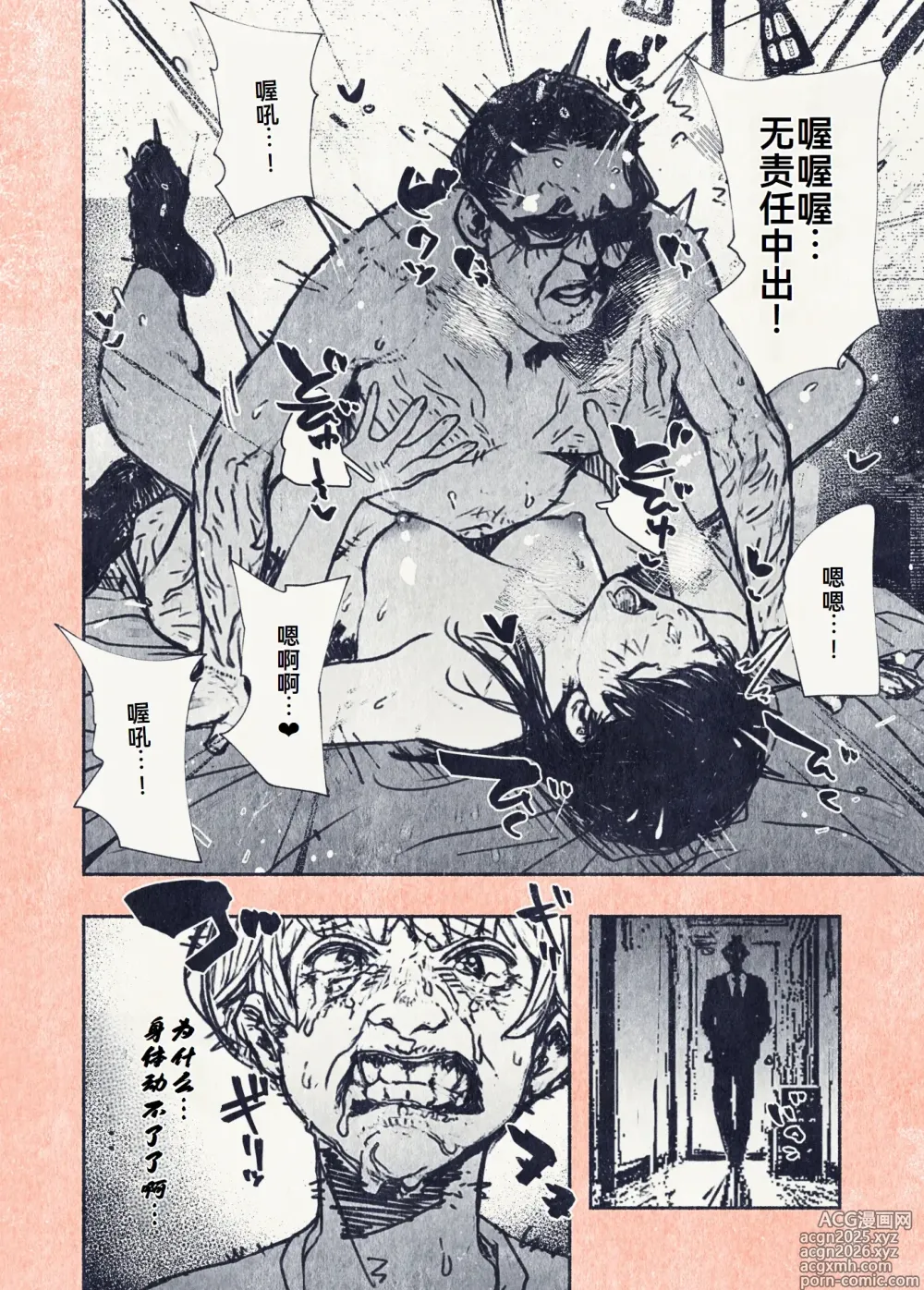 Page 29 of doujinshi Button o Oshita dake nanoni..
