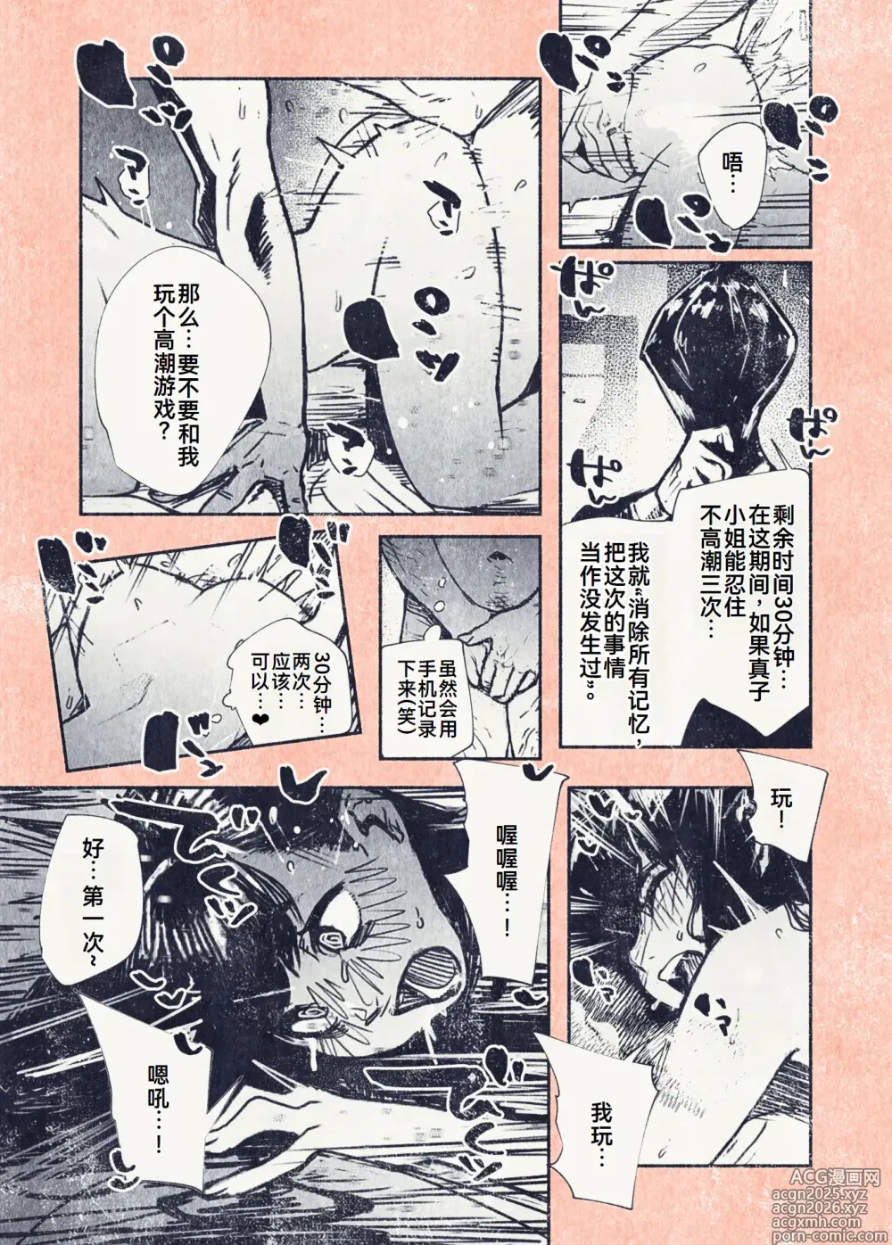 Page 34 of doujinshi Button o Oshita dake nanoni..