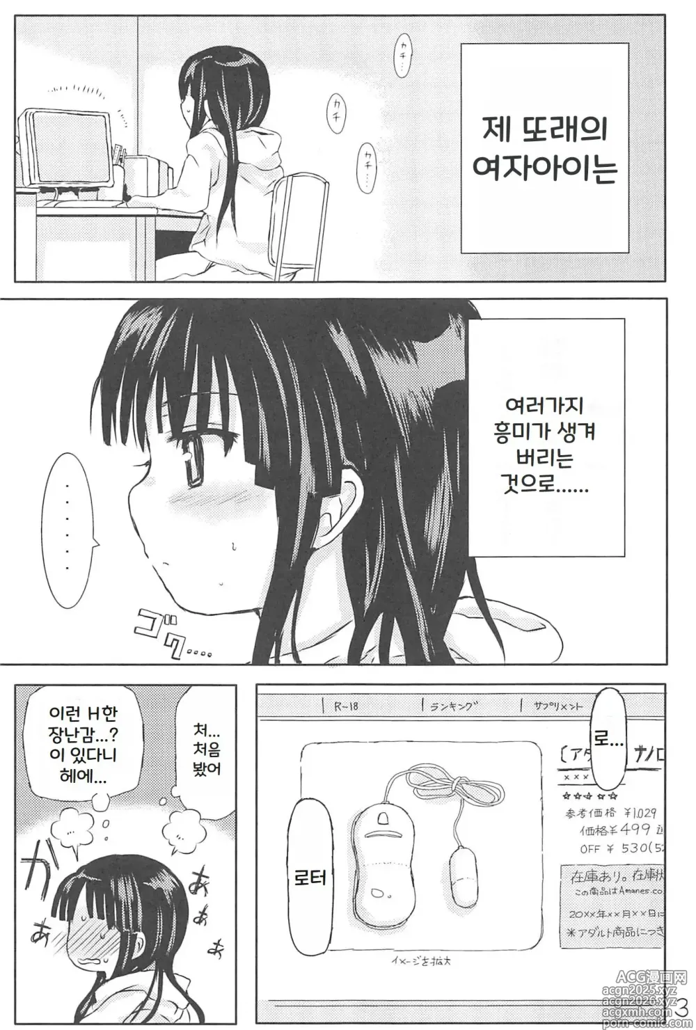 Page 3 of doujinshi Miobon!