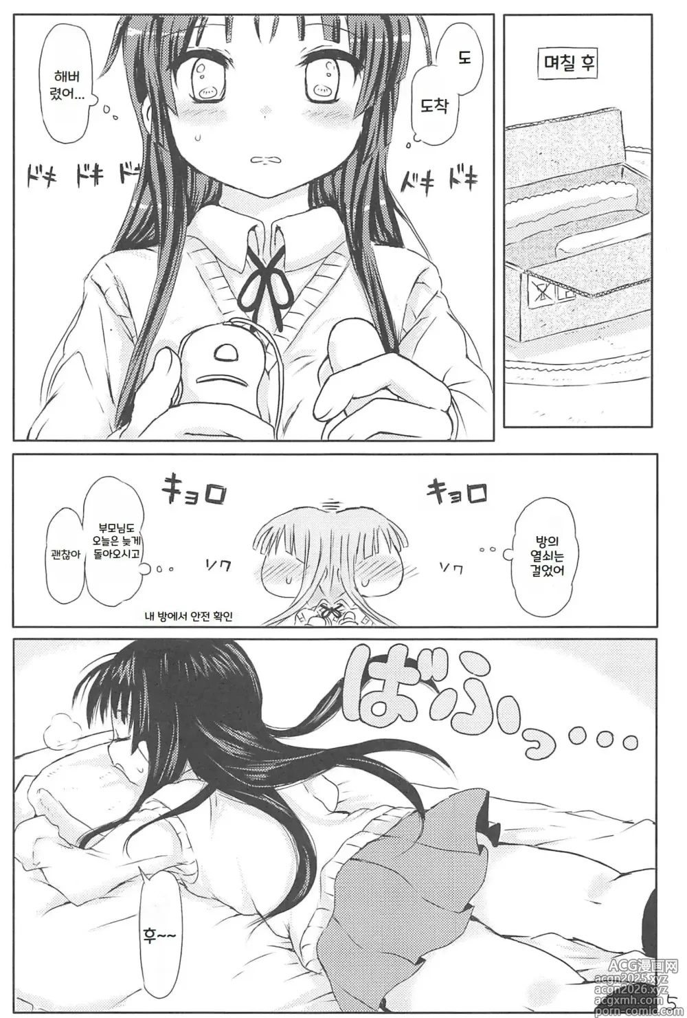 Page 5 of doujinshi Miobon!