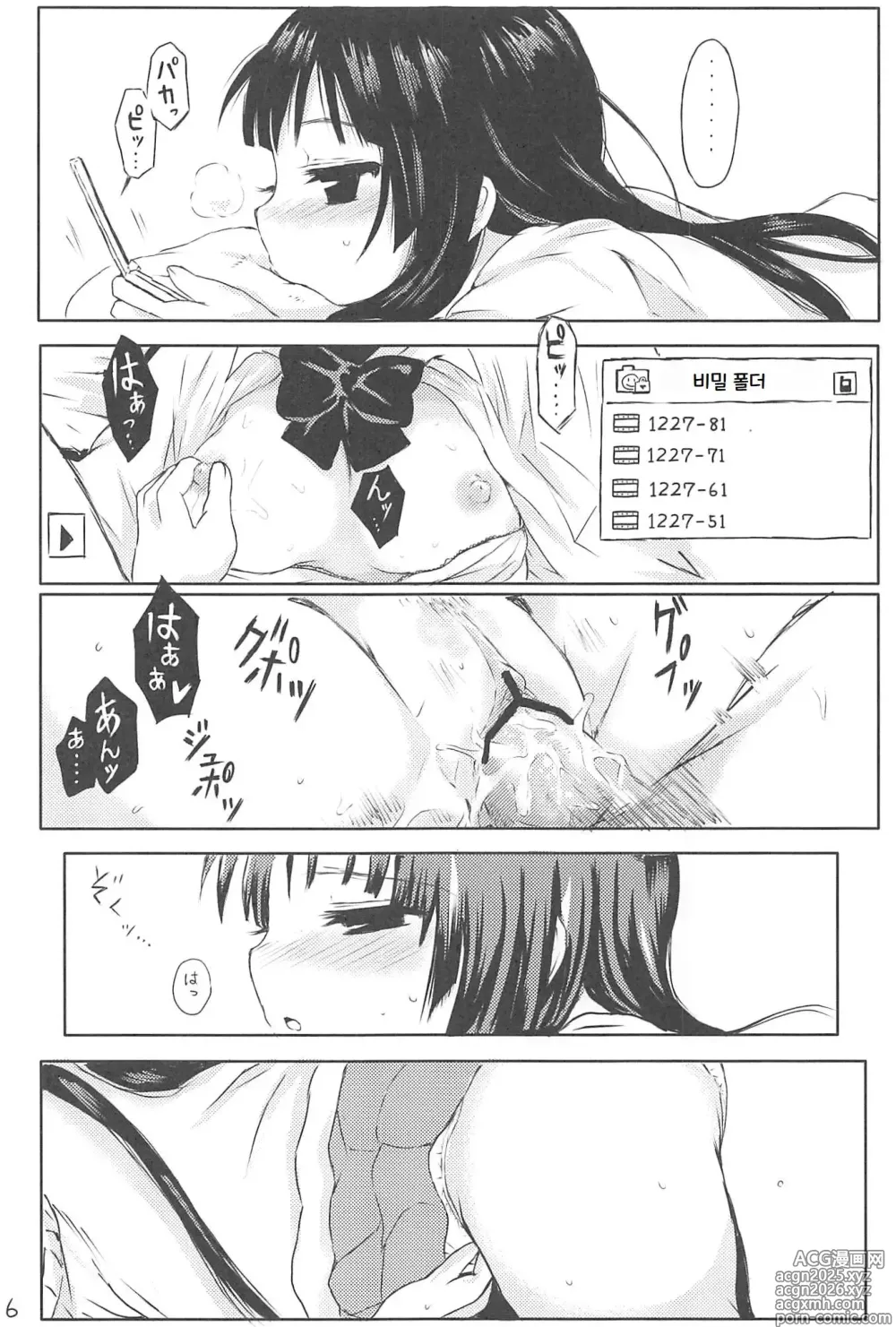 Page 6 of doujinshi Miobon!