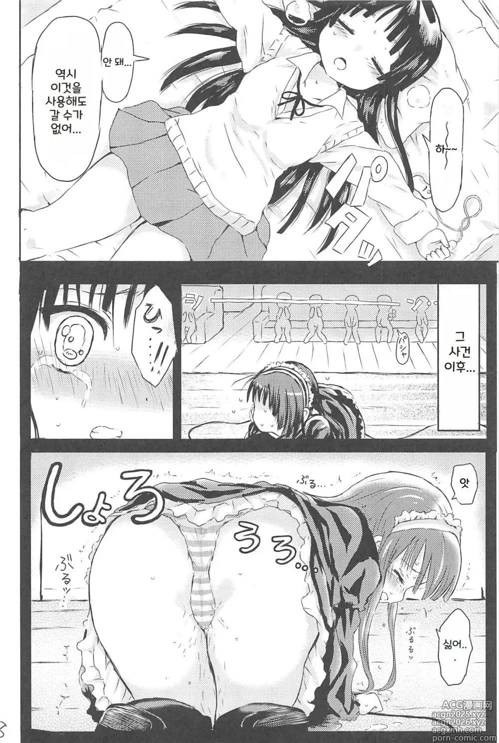 Page 8 of doujinshi Miobon!