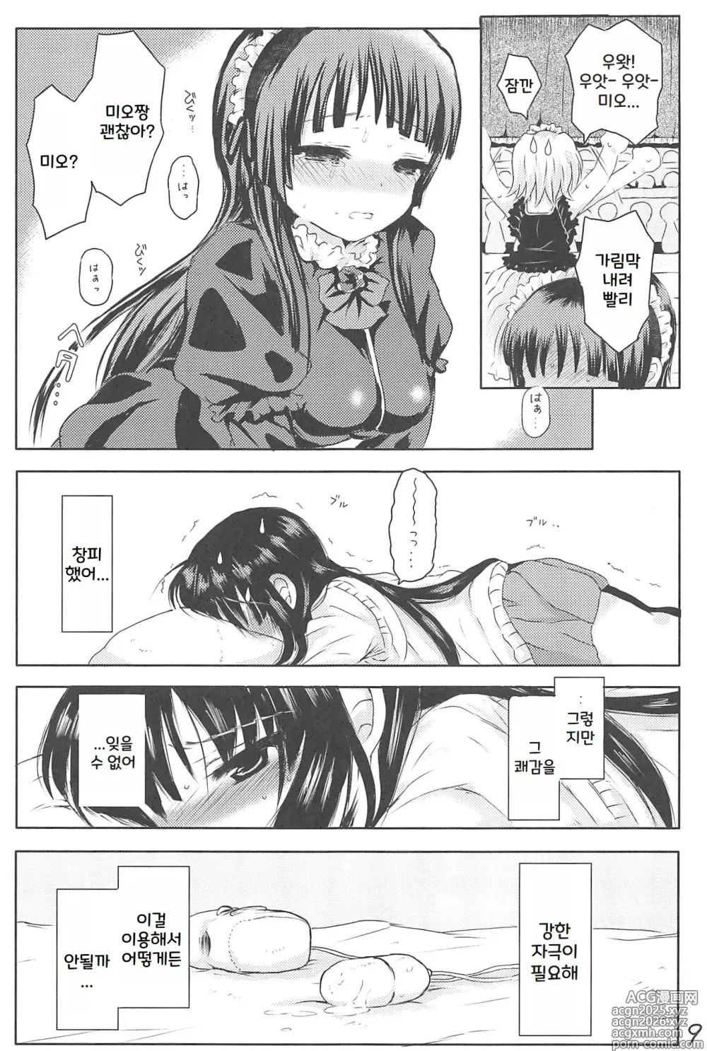 Page 9 of doujinshi Miobon!