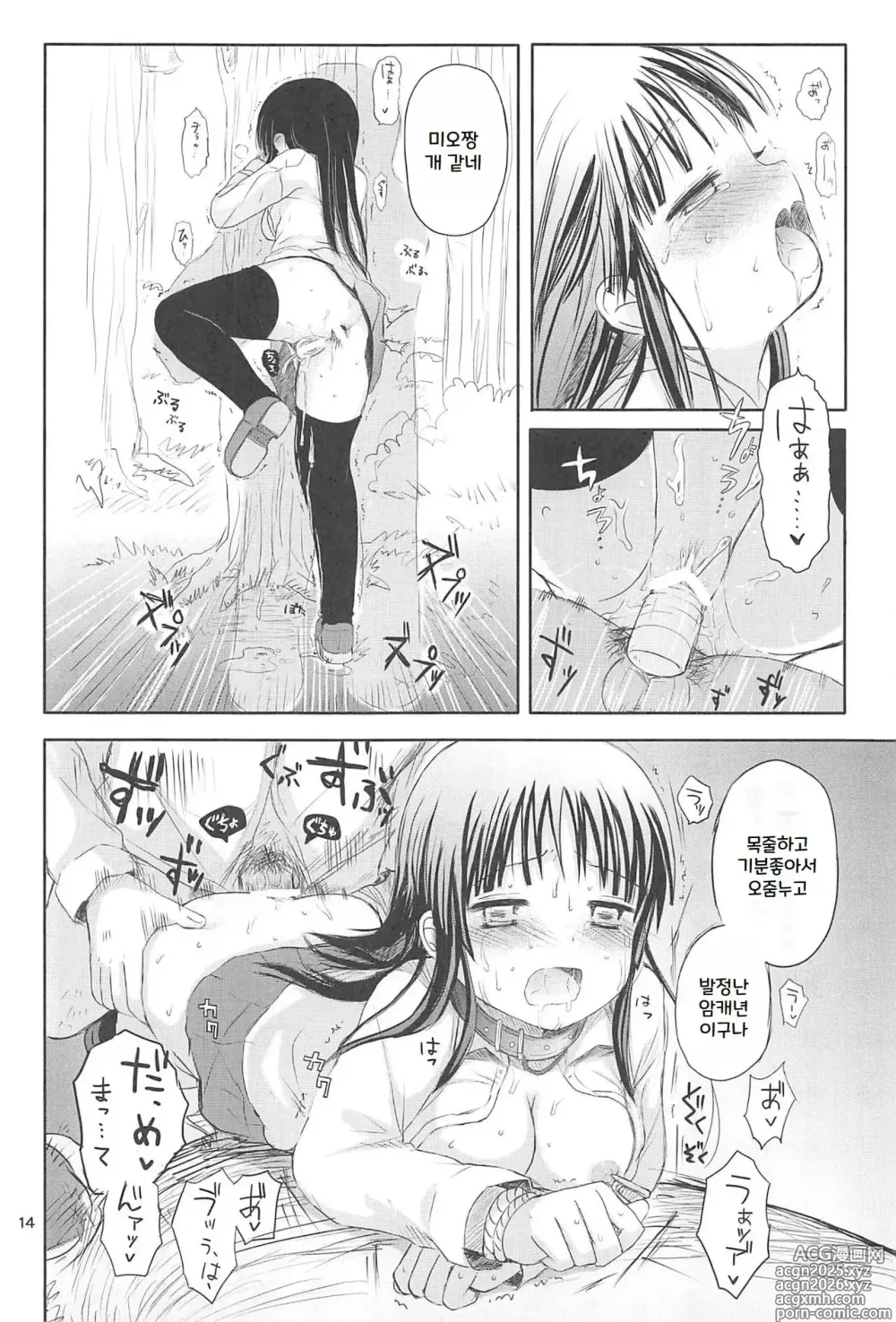 Page 14 of doujinshi Miobon! 2