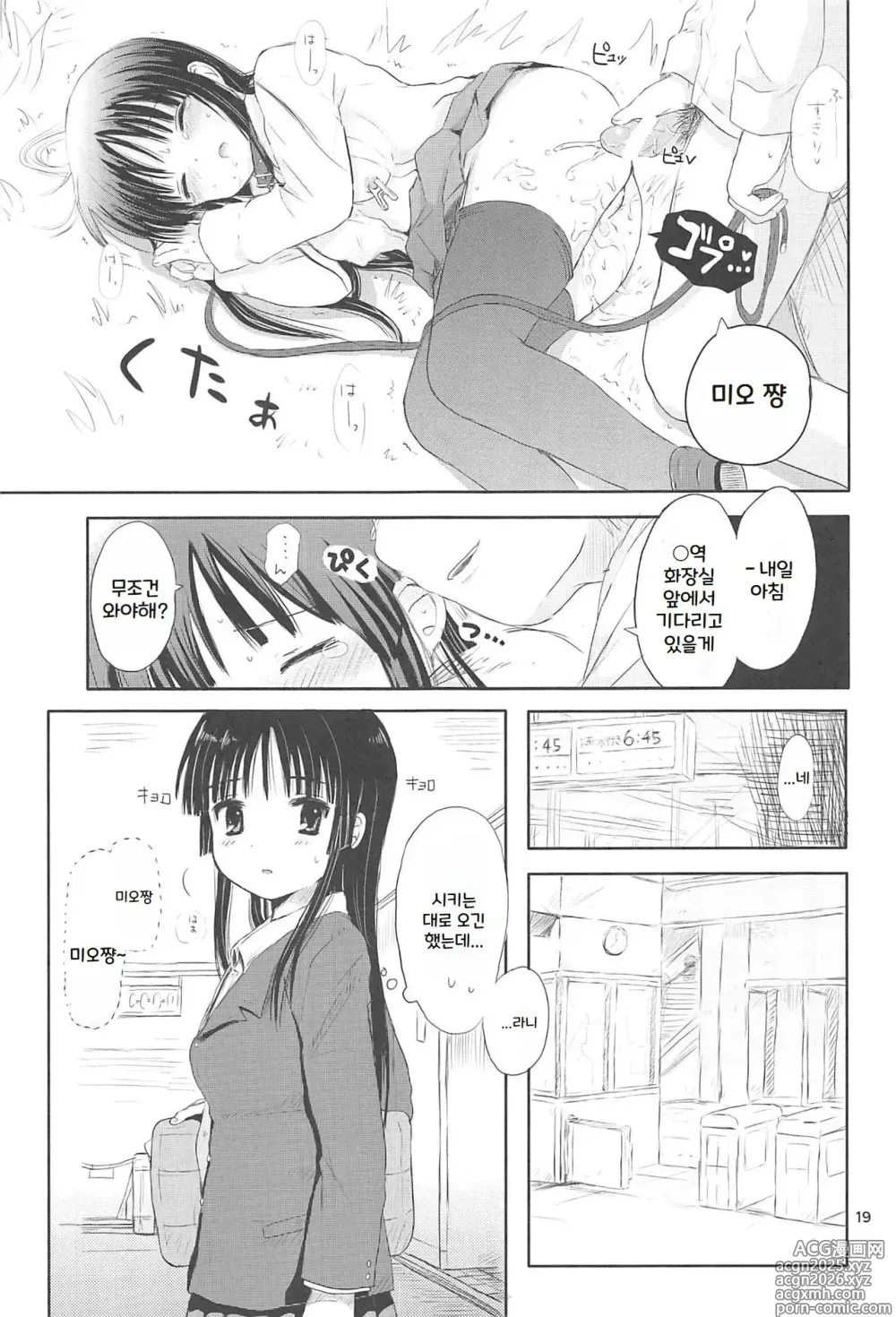 Page 19 of doujinshi Miobon! 2