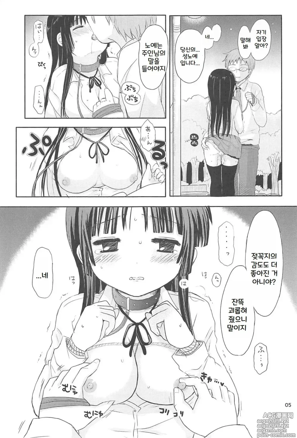 Page 5 of doujinshi Miobon! 2