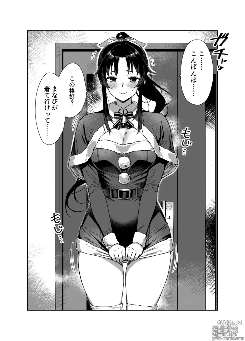 Page 2 of doujinshi クリスマス高身長先輩