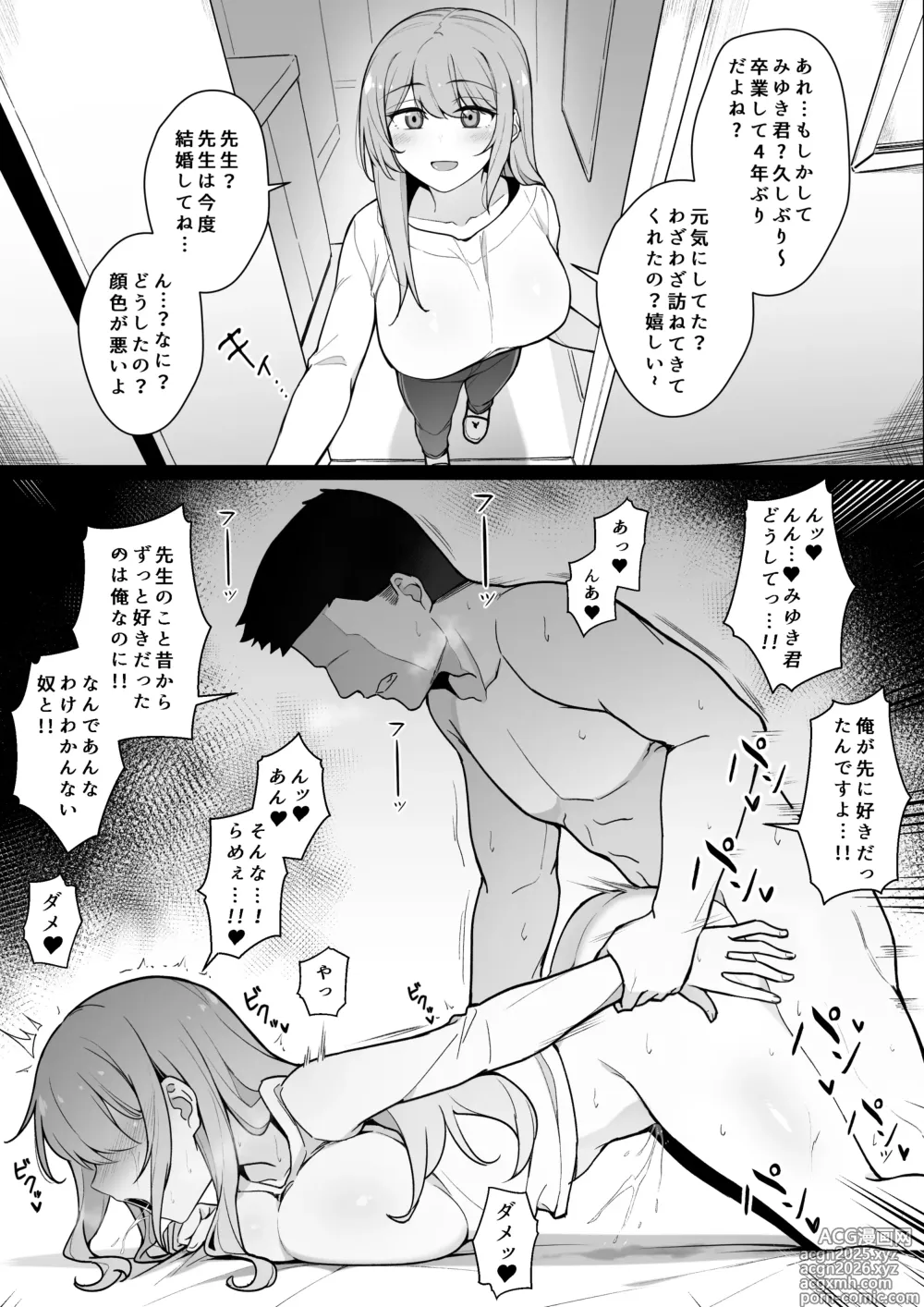 Page 1 of doujinshi 好きだった先生を忘れられなくてやってしまう教え子①