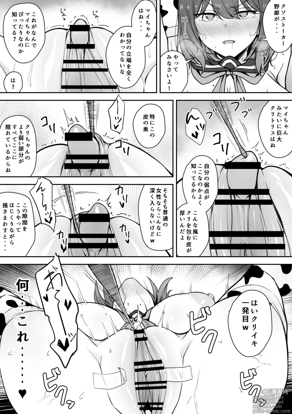 Page 6 of doujinshi クリイキされる配信者①