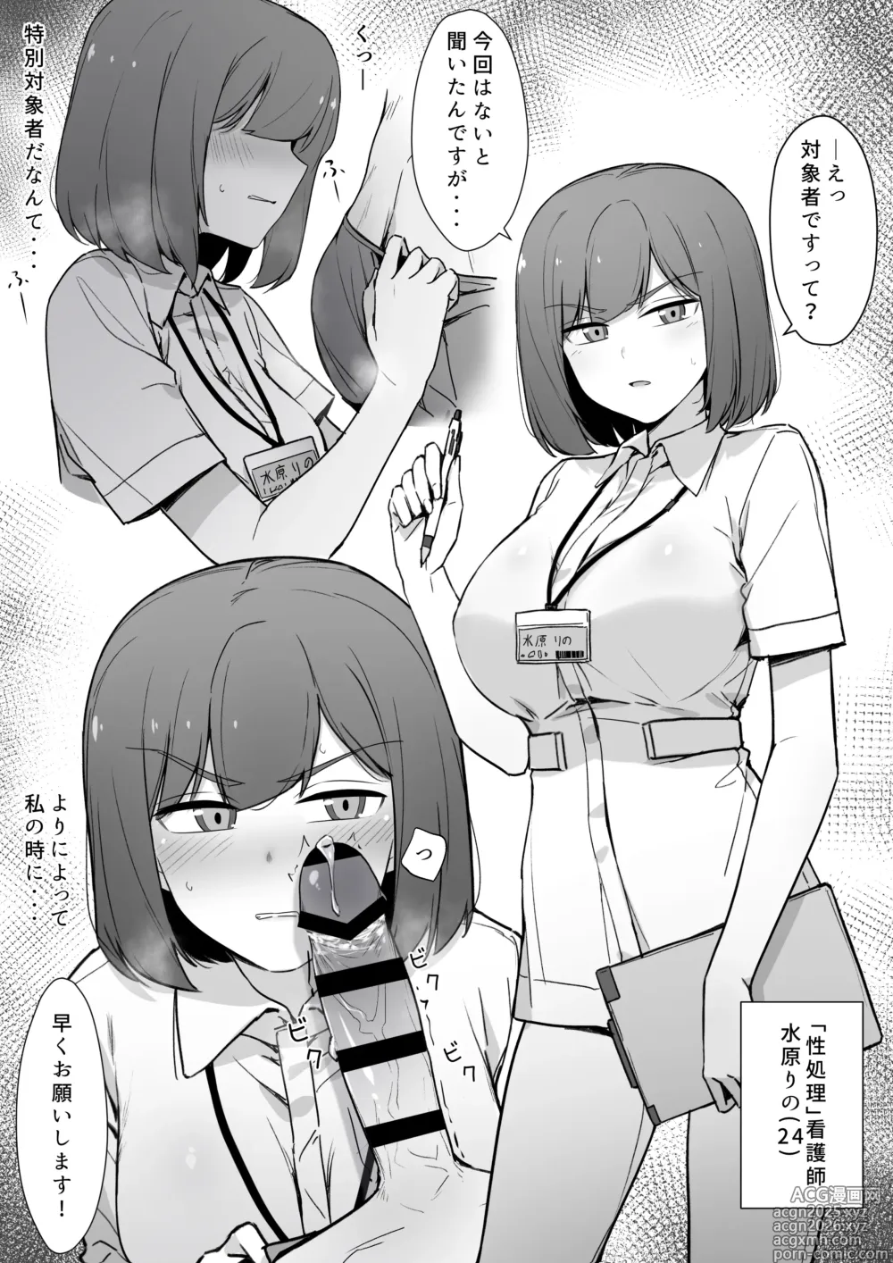 Page 1 of doujinshi 嫌な顔で性処理をしてくれるナースさん⓪