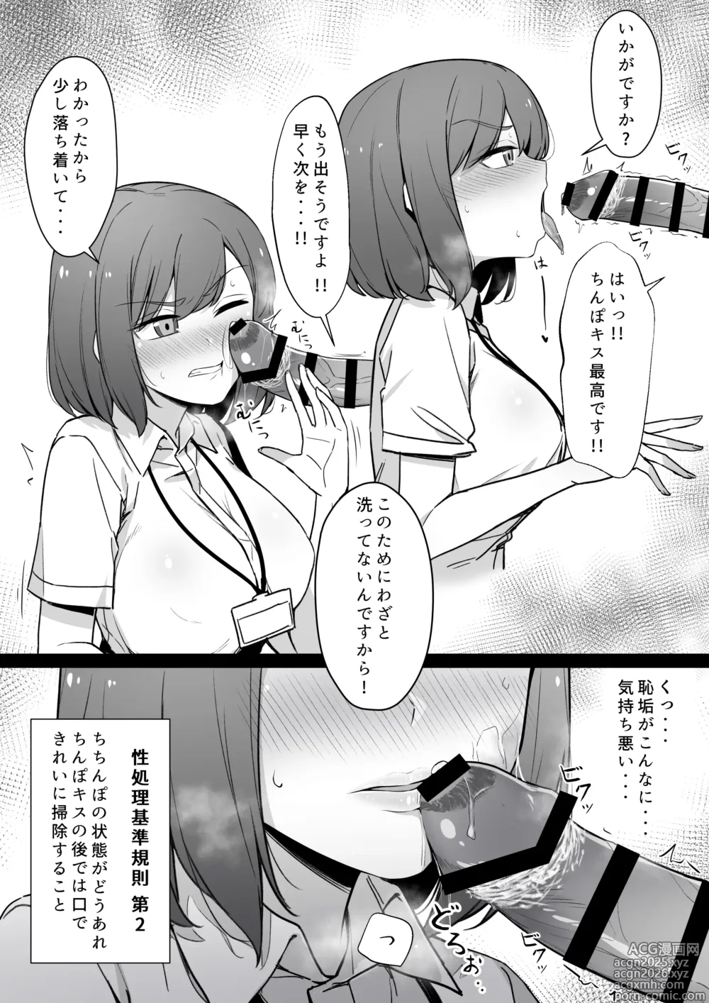 Page 3 of doujinshi 嫌な顔で性処理をしてくれるナースさん⓪