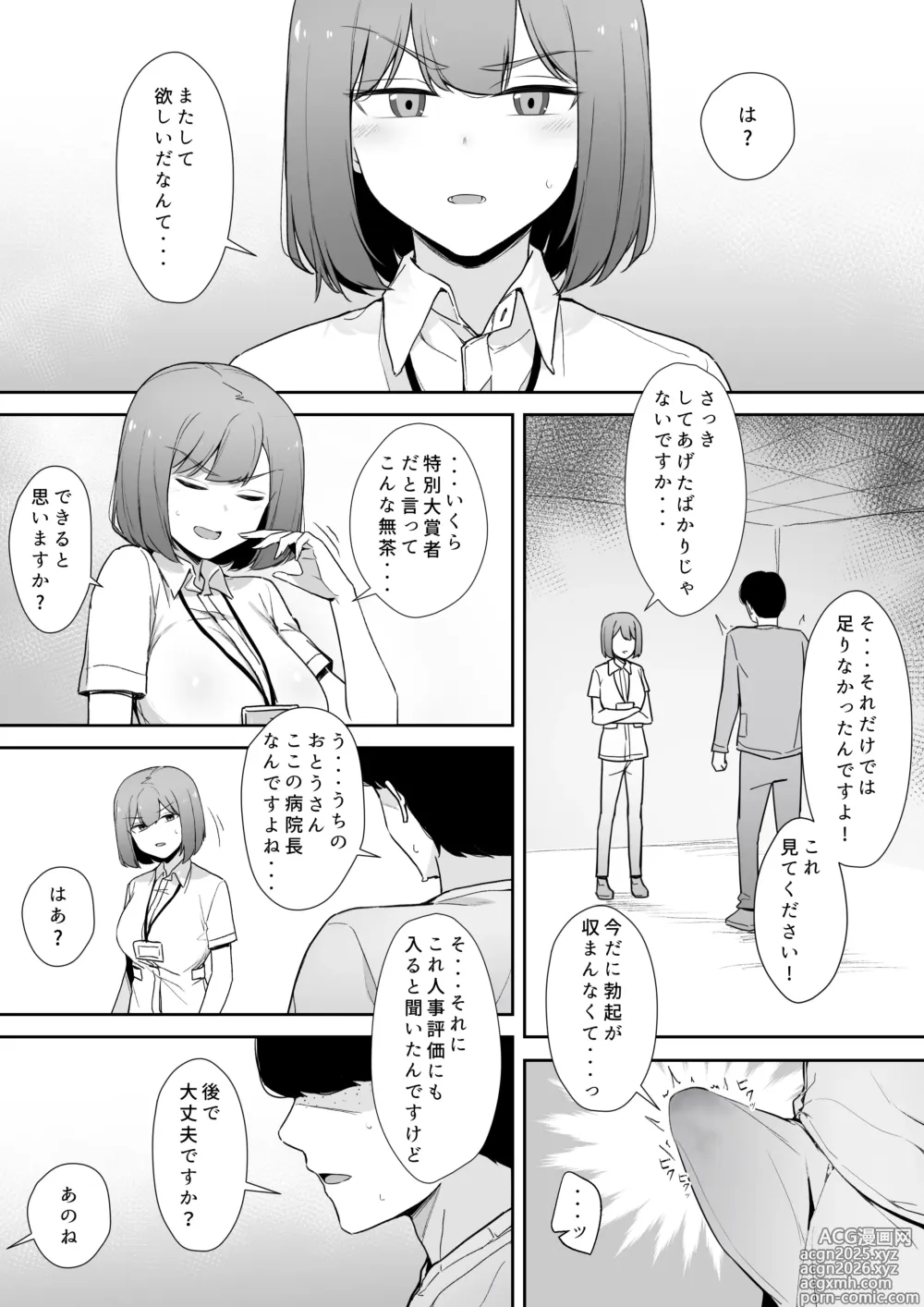 Page 1 of doujinshi 嫌な顔で性処理をしてくれるナースさん①［前編］