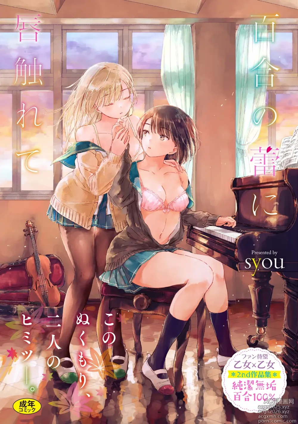 Page 1 of manga Yuri no Tsubomi ni Kuchibiru Furete