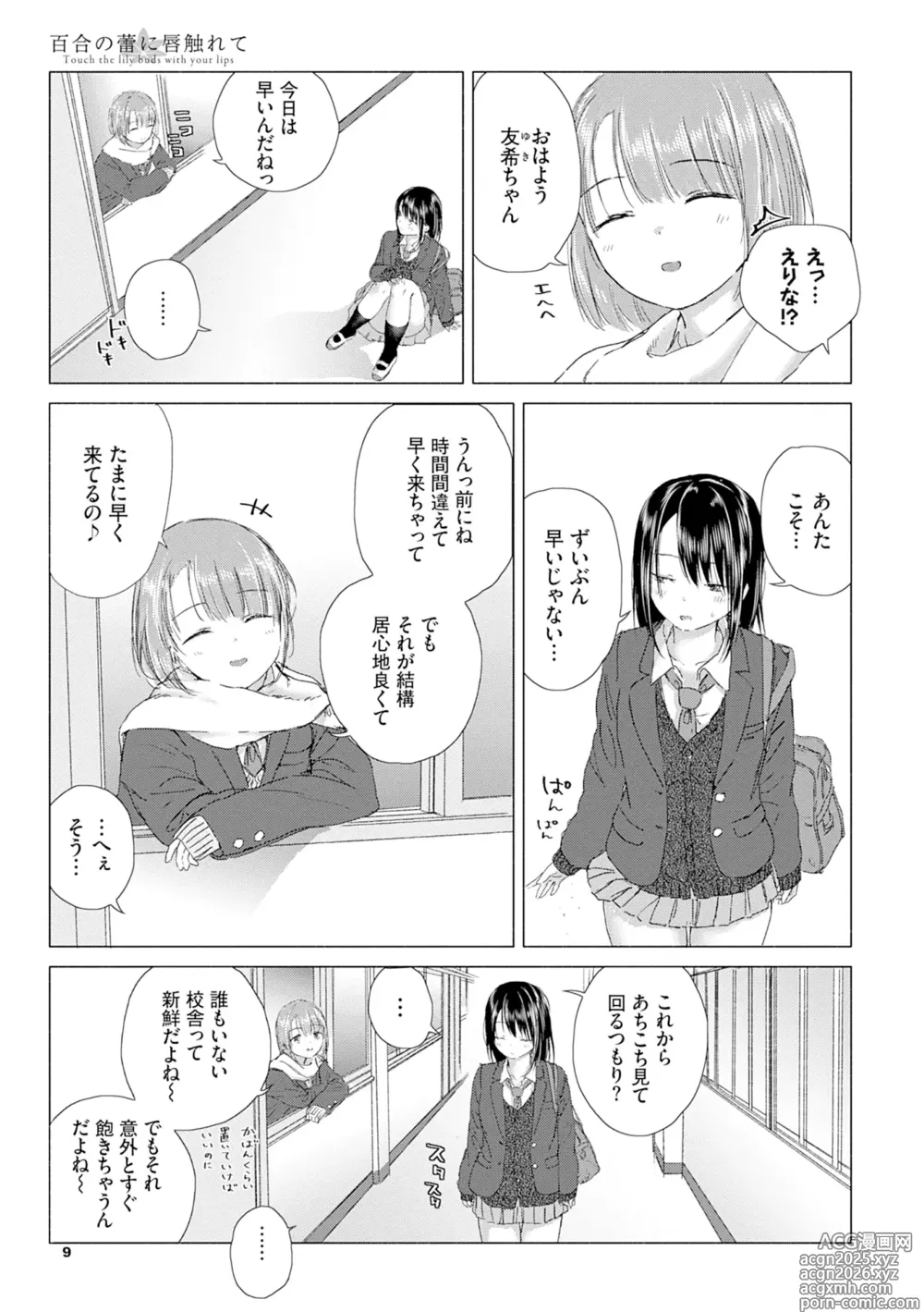Page 15 of manga Yuri no Tsubomi ni Kuchibiru Furete
