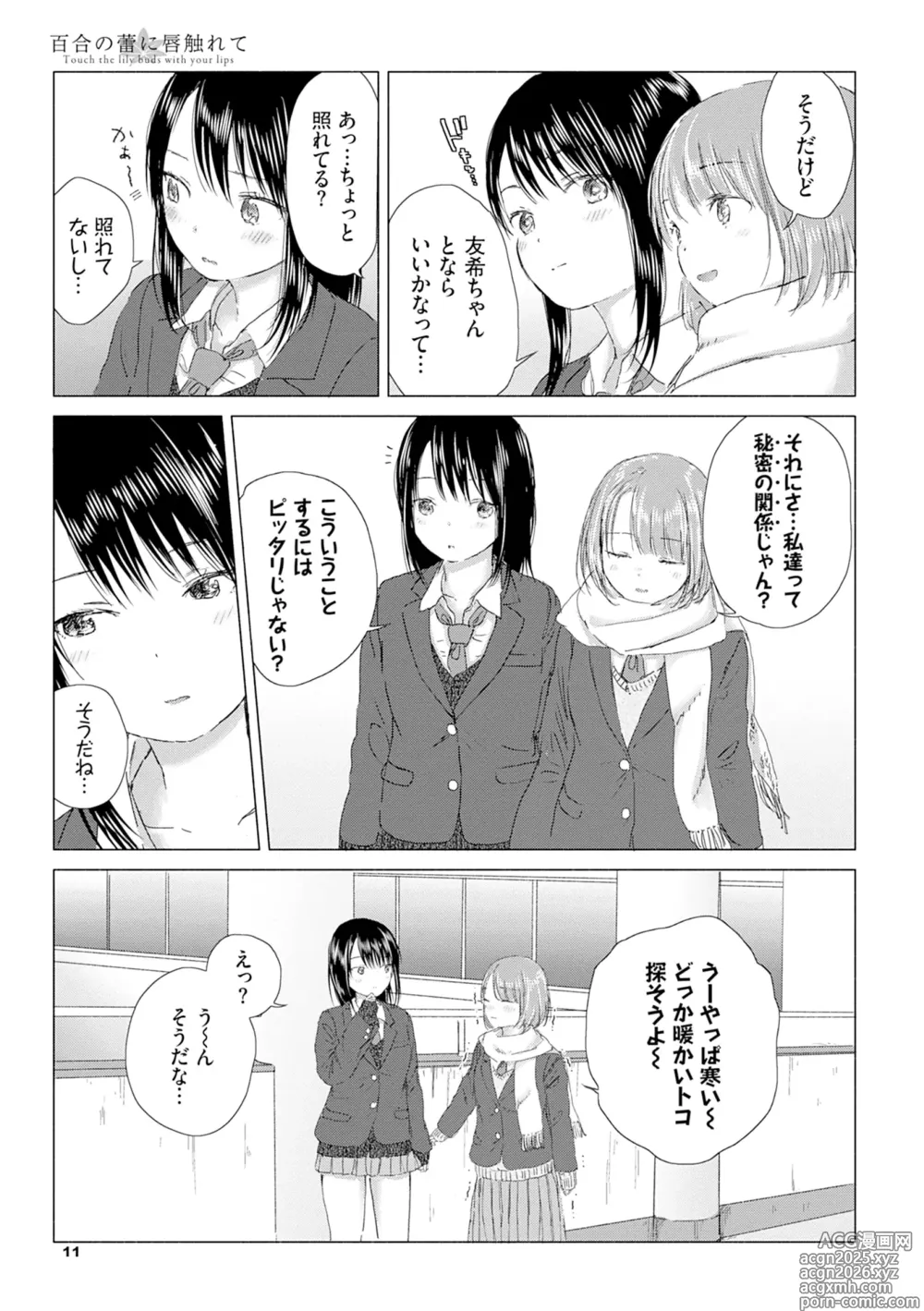 Page 17 of manga Yuri no Tsubomi ni Kuchibiru Furete