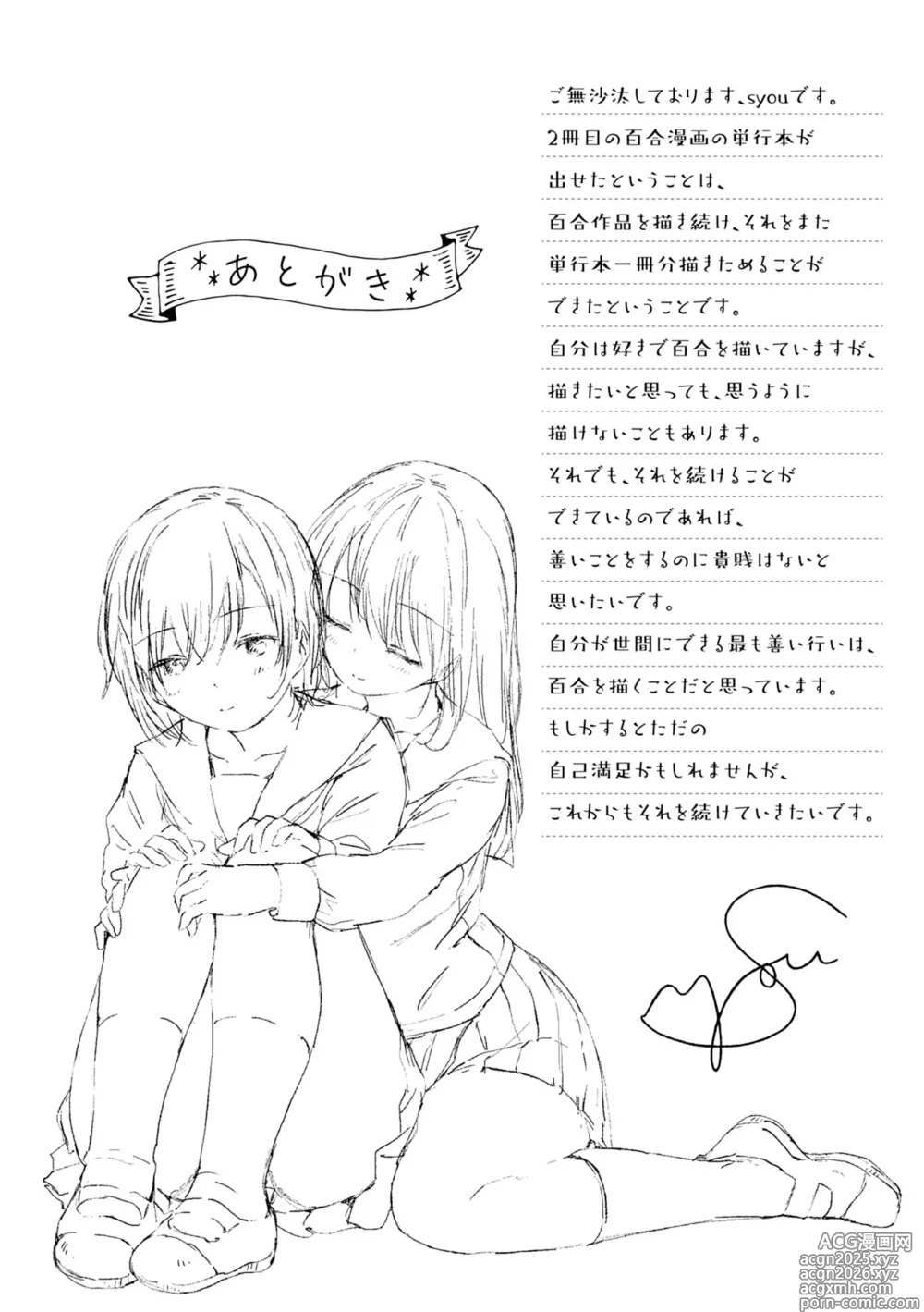 Page 201 of manga Yuri no Tsubomi ni Kuchibiru Furete