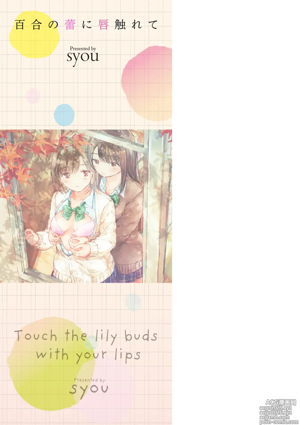 Page 5 of manga Yuri no Tsubomi ni Kuchibiru Furete