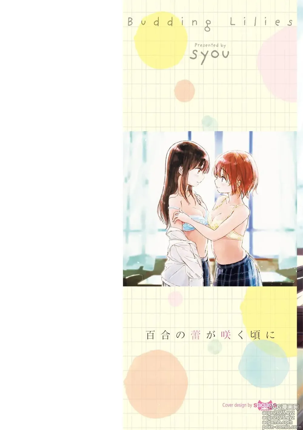 Page 2 of manga Yuri no Tsubomi ga Saku Koro ni